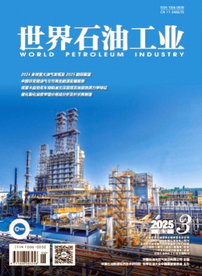 世界石油工业杂志